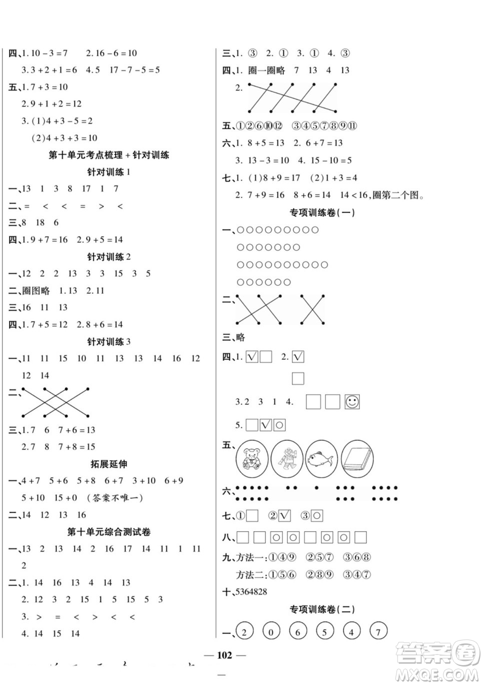 天津科學(xué)技術(shù)出版社2022奪冠金卷數(shù)學(xué)一年級上蘇教版答案