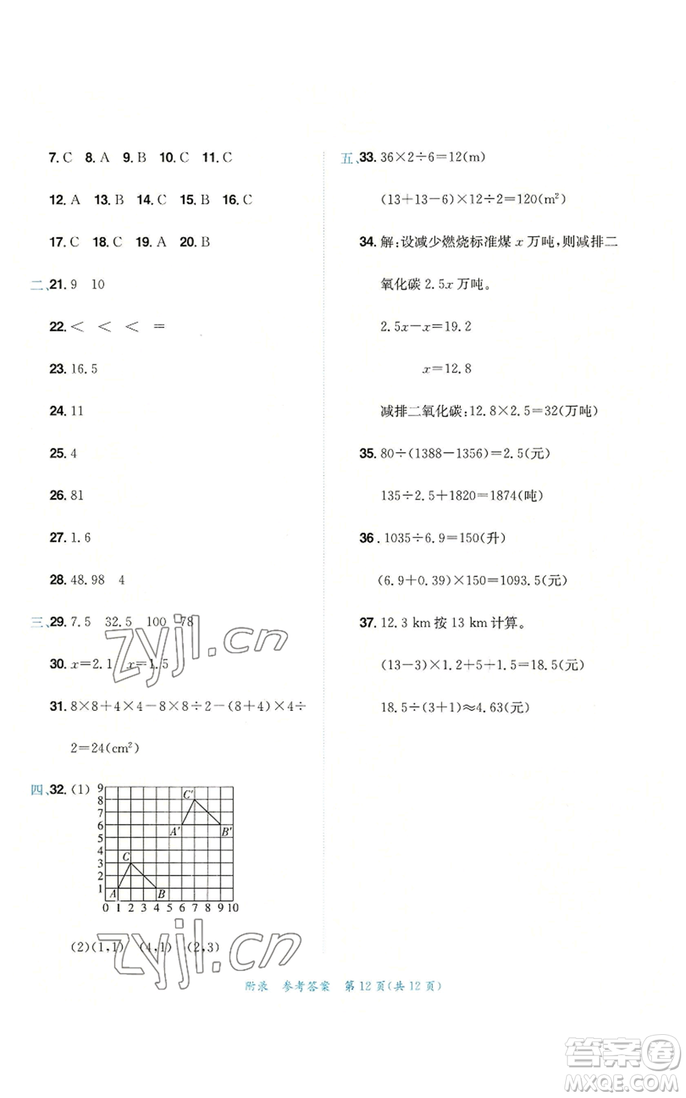 龍門書局2022秋季黃岡小狀元達(dá)標(biāo)卷五年級上冊數(shù)學(xué)人教版參考答案