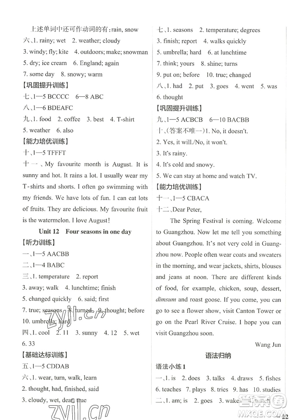 遼寧教育出版社2022PASS小學(xué)學(xué)霸作業(yè)本五年級(jí)英語上冊(cè)JK教科版廣州專版答案