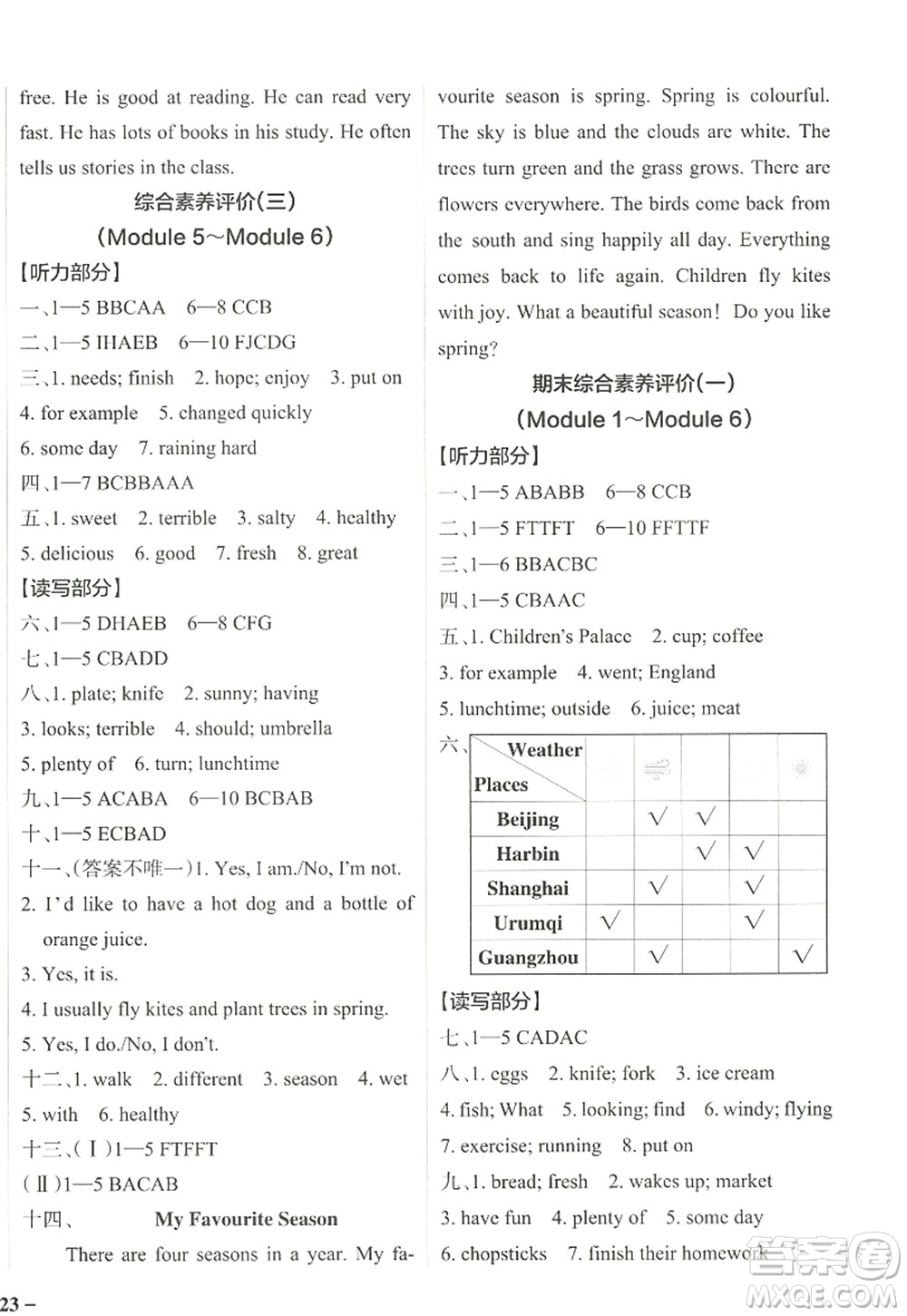 遼寧教育出版社2022PASS小學(xué)學(xué)霸作業(yè)本五年級(jí)英語上冊(cè)JK教科版廣州專版答案