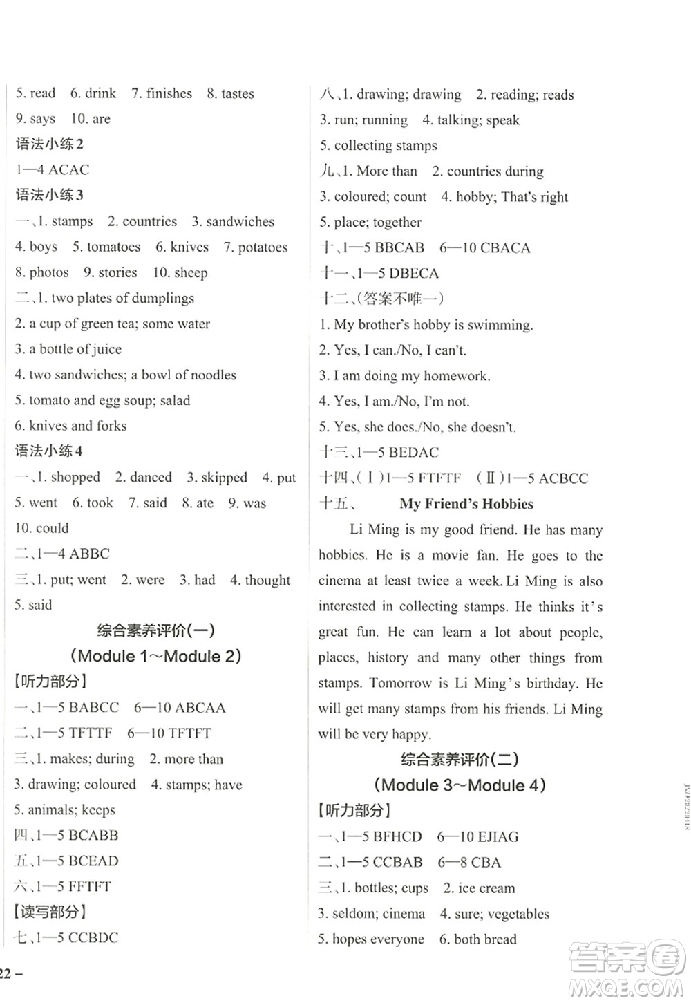 遼寧教育出版社2022PASS小學(xué)學(xué)霸作業(yè)本五年級(jí)英語上冊(cè)JK教科版廣州專版答案