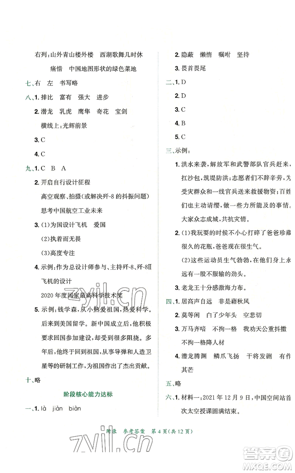 龍門書局2022秋季黃岡小狀元達(dá)標(biāo)卷五年級(jí)上冊語文人教版參考答案