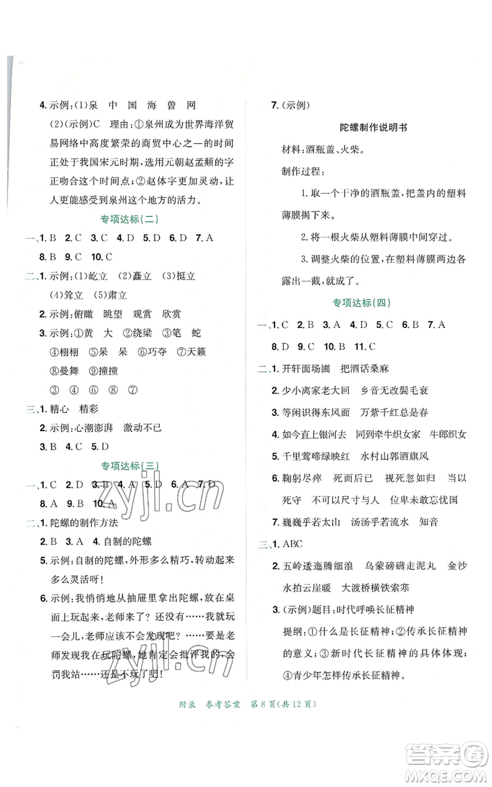 龍門(mén)書(shū)局2022秋季黃岡小狀元達(dá)標(biāo)卷六年級(jí)上冊(cè)語(yǔ)文人教版參考答案