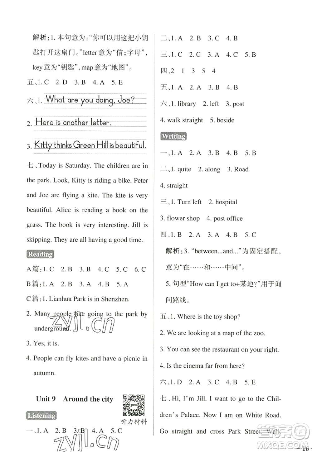 陜西師范大學(xué)出版總社2022PASS小學(xué)學(xué)霸作業(yè)本五年級英語上冊HJNJ滬教牛津版答案