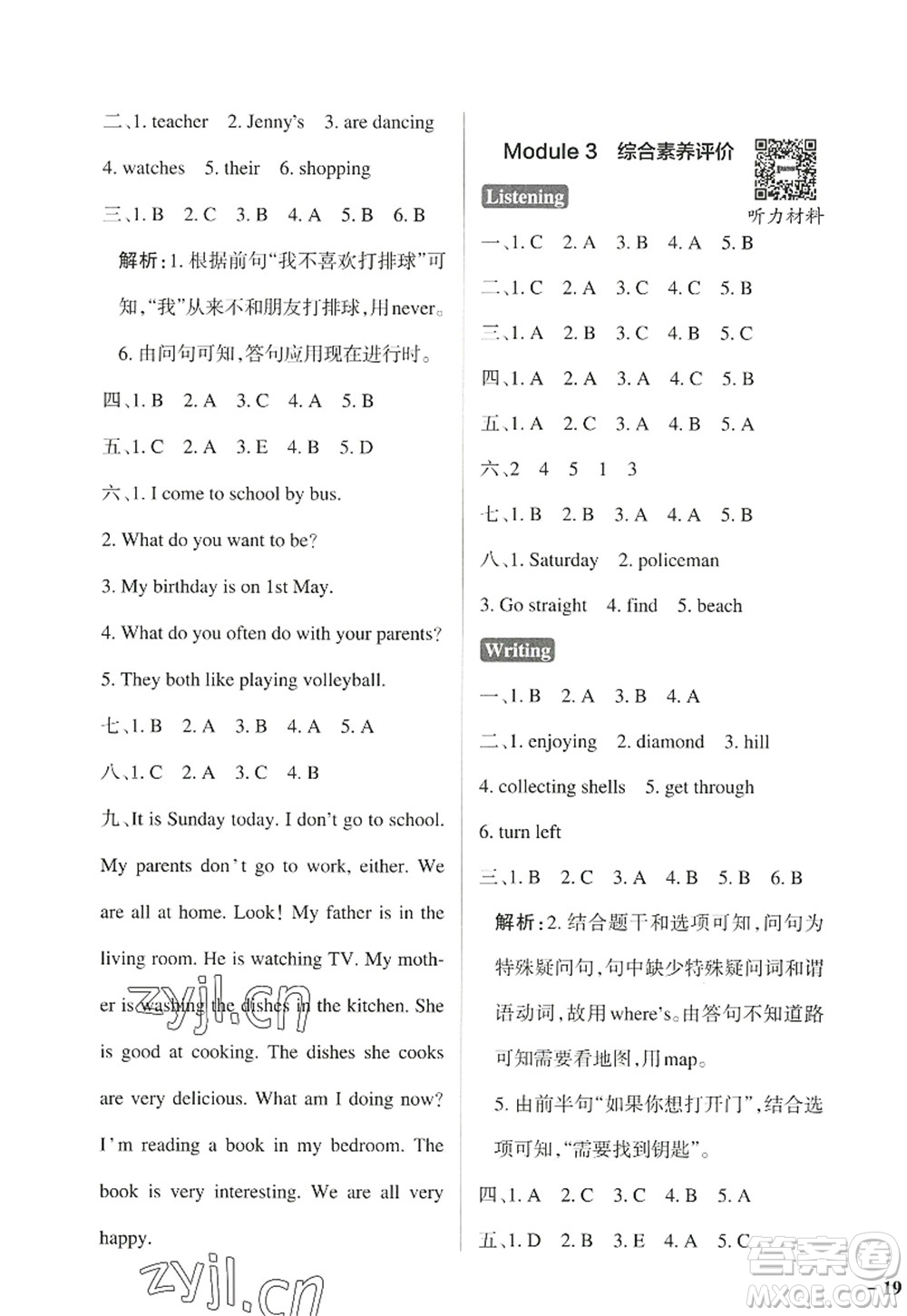 陜西師范大學(xué)出版總社2022PASS小學(xué)學(xué)霸作業(yè)本五年級英語上冊HJNJ滬教牛津版答案