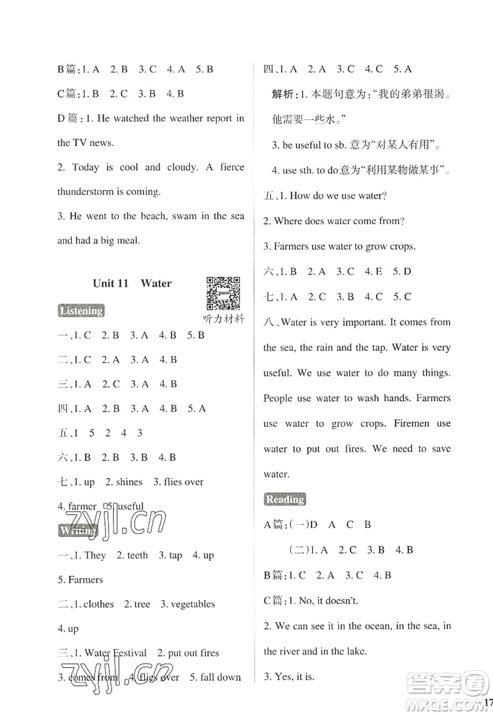 陜西師范大學(xué)出版總社2022PASS小學(xué)學(xué)霸作業(yè)本五年級英語上冊HJNJ滬教牛津版答案