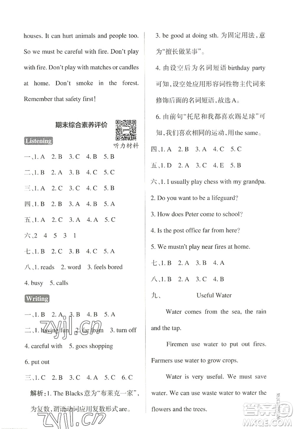 陜西師范大學(xué)出版總社2022PASS小學(xué)學(xué)霸作業(yè)本五年級英語上冊HJNJ滬教牛津版答案