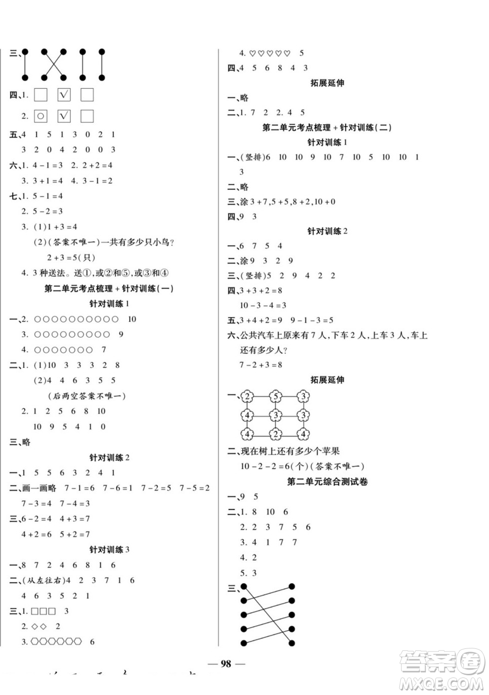 天津科學(xué)技術(shù)出版社2022奪冠金卷數(shù)學(xué)一年級(jí)上西師版答案