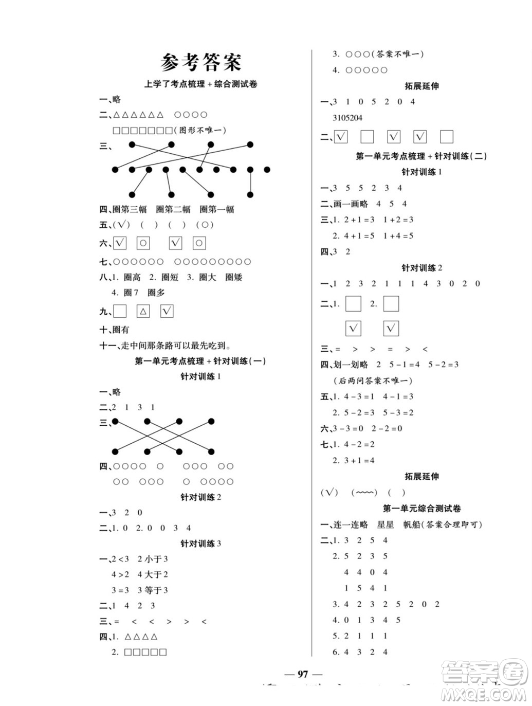 天津科學(xué)技術(shù)出版社2022奪冠金卷數(shù)學(xué)一年級(jí)上西師版答案