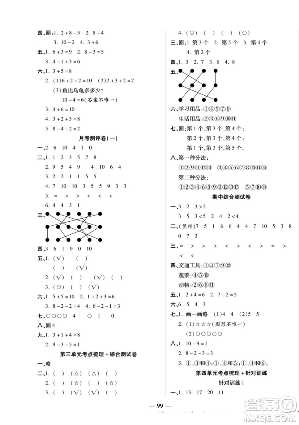 天津科學(xué)技術(shù)出版社2022奪冠金卷數(shù)學(xué)一年級(jí)上西師版答案