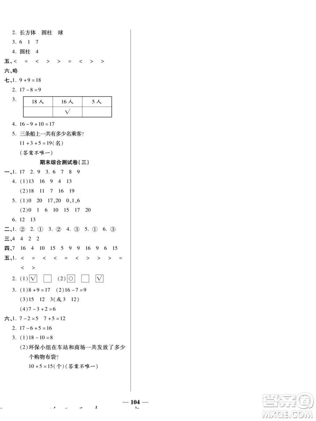 天津科學(xué)技術(shù)出版社2022奪冠金卷數(shù)學(xué)一年級(jí)上西師版答案