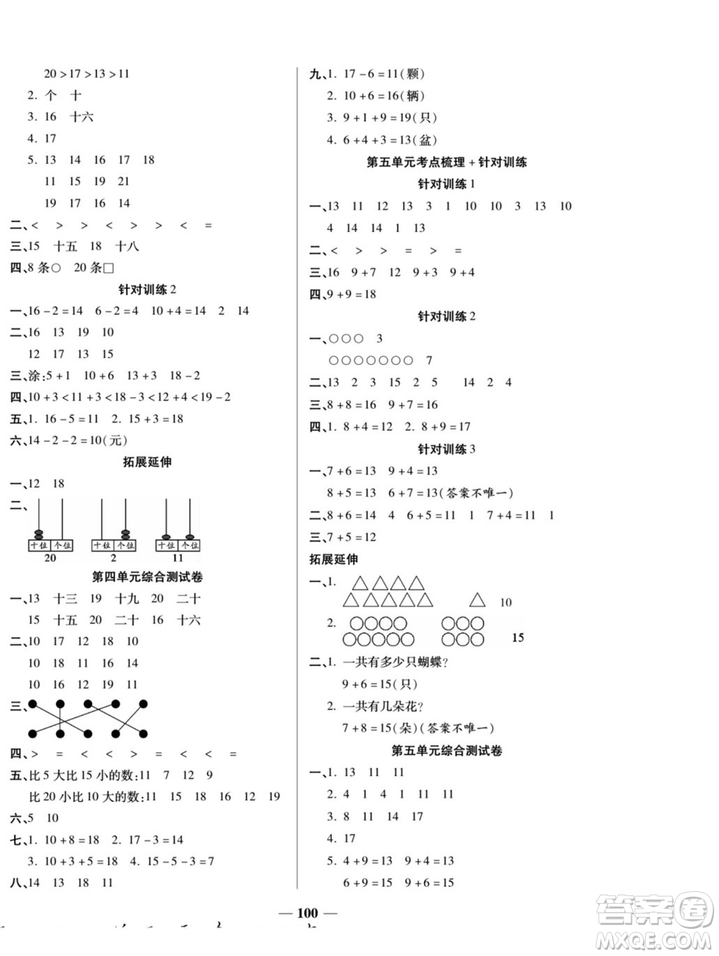 天津科學(xué)技術(shù)出版社2022奪冠金卷數(shù)學(xué)一年級(jí)上西師版答案