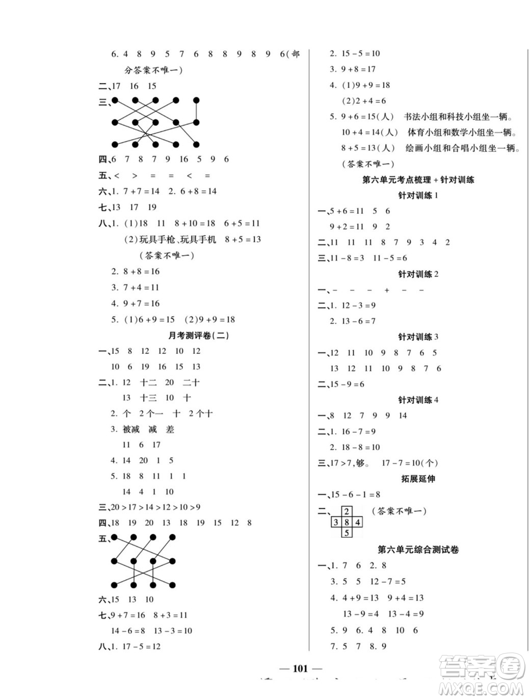 天津科學(xué)技術(shù)出版社2022奪冠金卷數(shù)學(xué)一年級(jí)上西師版答案