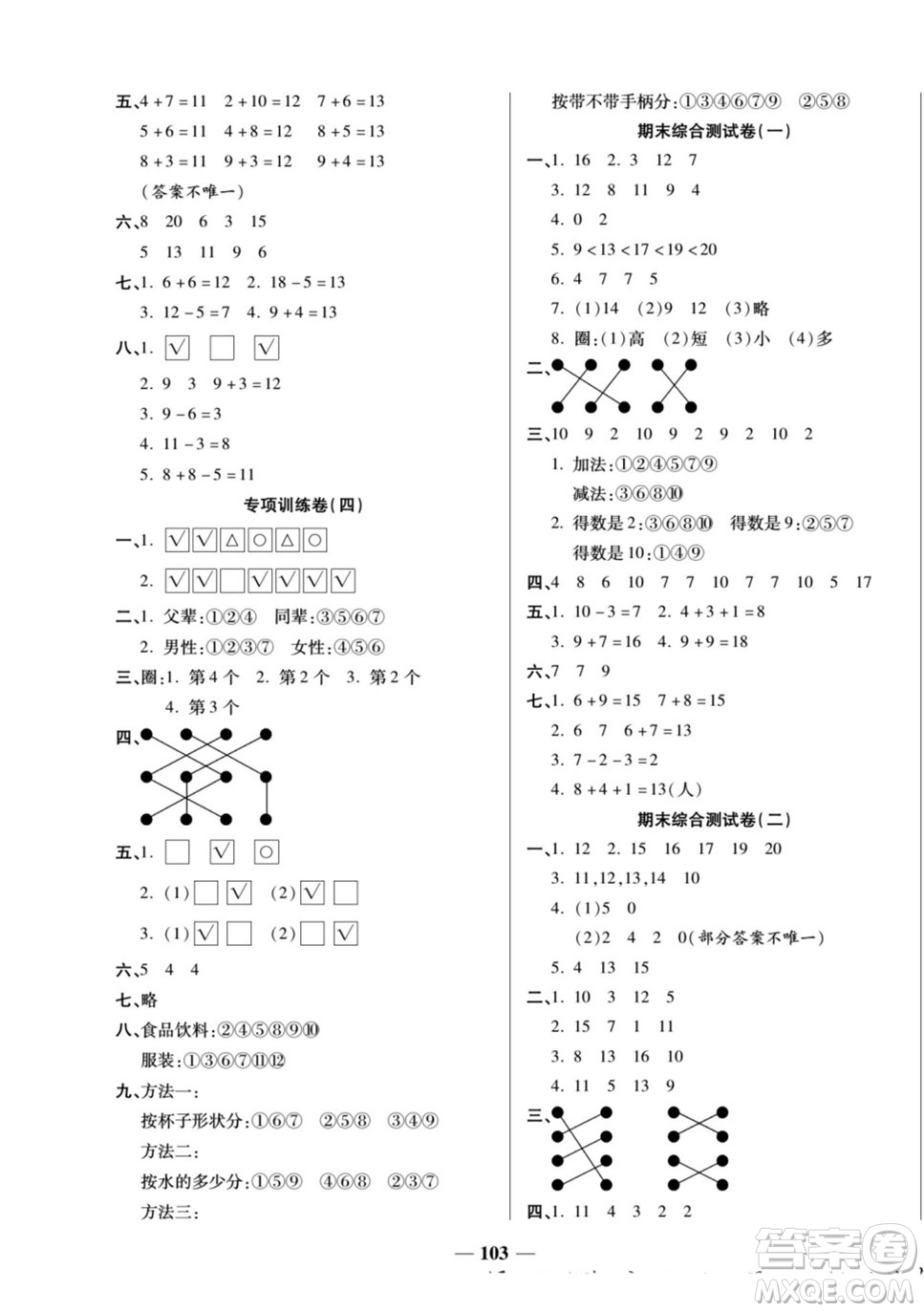 天津科學(xué)技術(shù)出版社2022奪冠金卷數(shù)學(xué)一年級(jí)上西師版答案