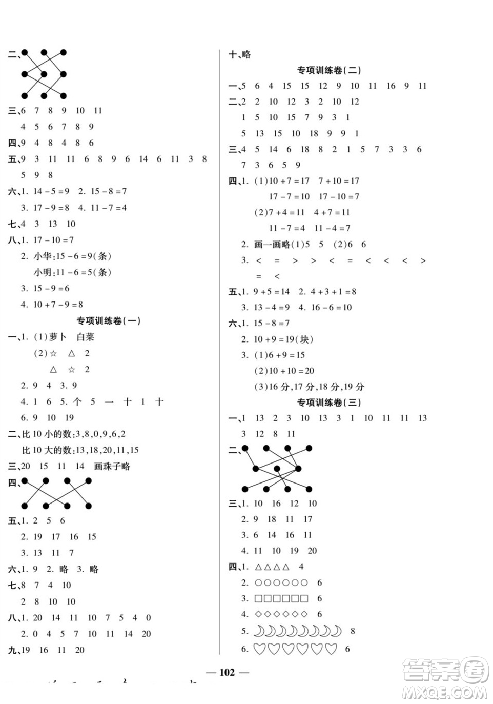 天津科學(xué)技術(shù)出版社2022奪冠金卷數(shù)學(xué)一年級(jí)上西師版答案