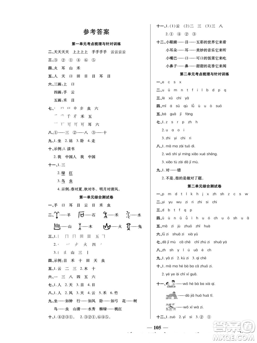 天津科學技術出版社2022奪冠金卷語文一年級上人教版答案