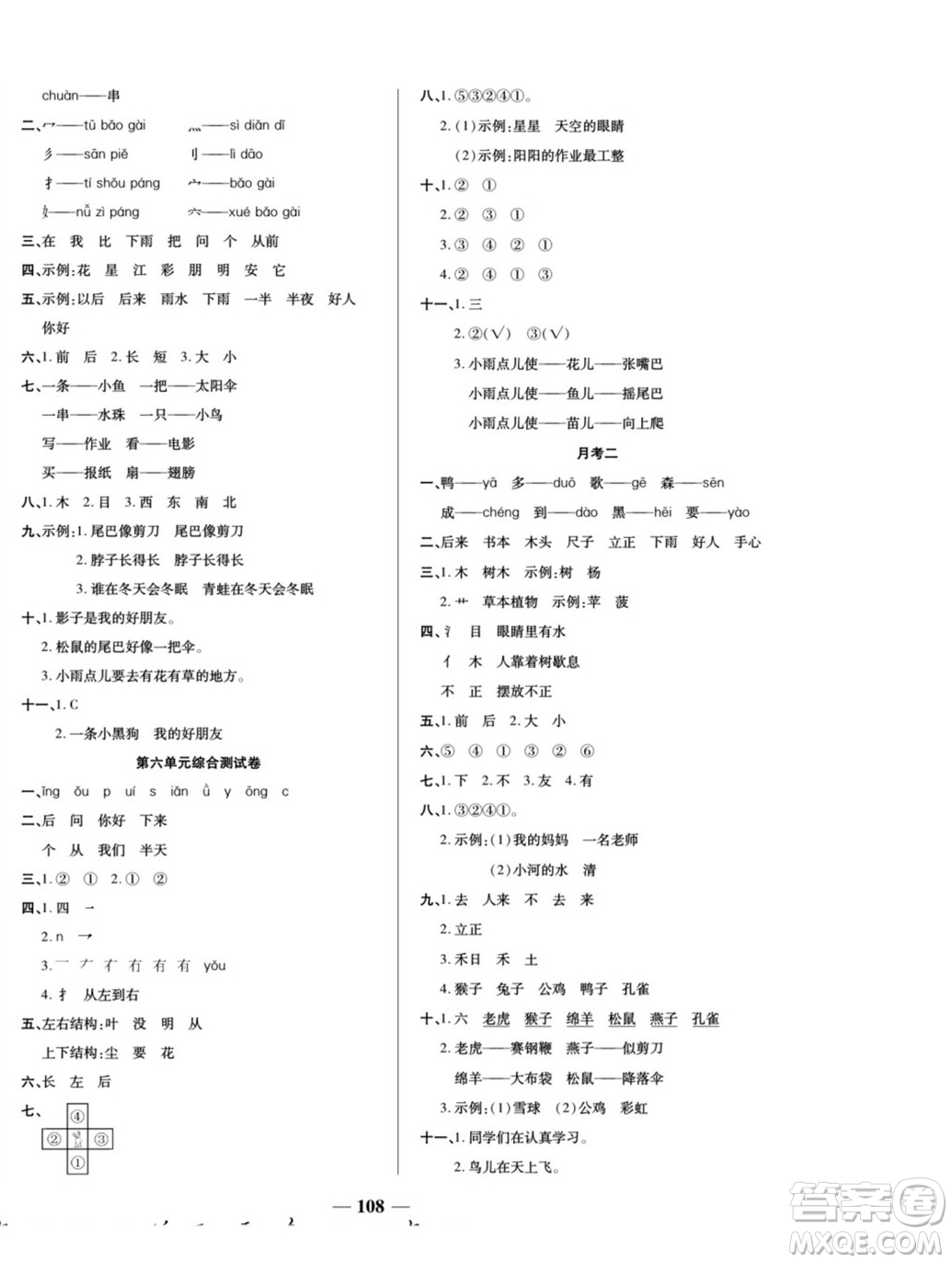 天津科學技術出版社2022奪冠金卷語文一年級上人教版答案