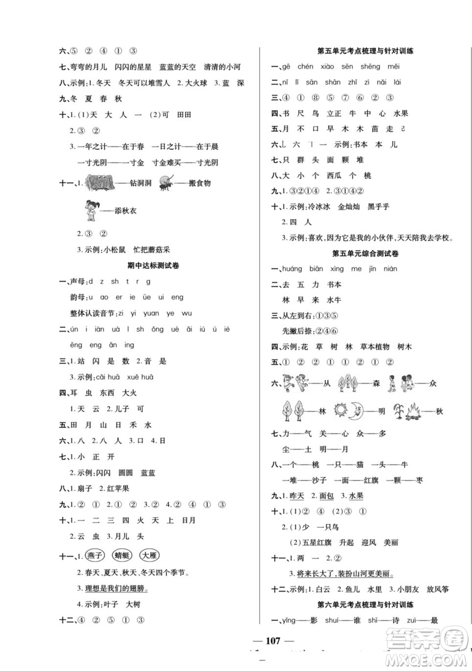 天津科學技術出版社2022奪冠金卷語文一年級上人教版答案