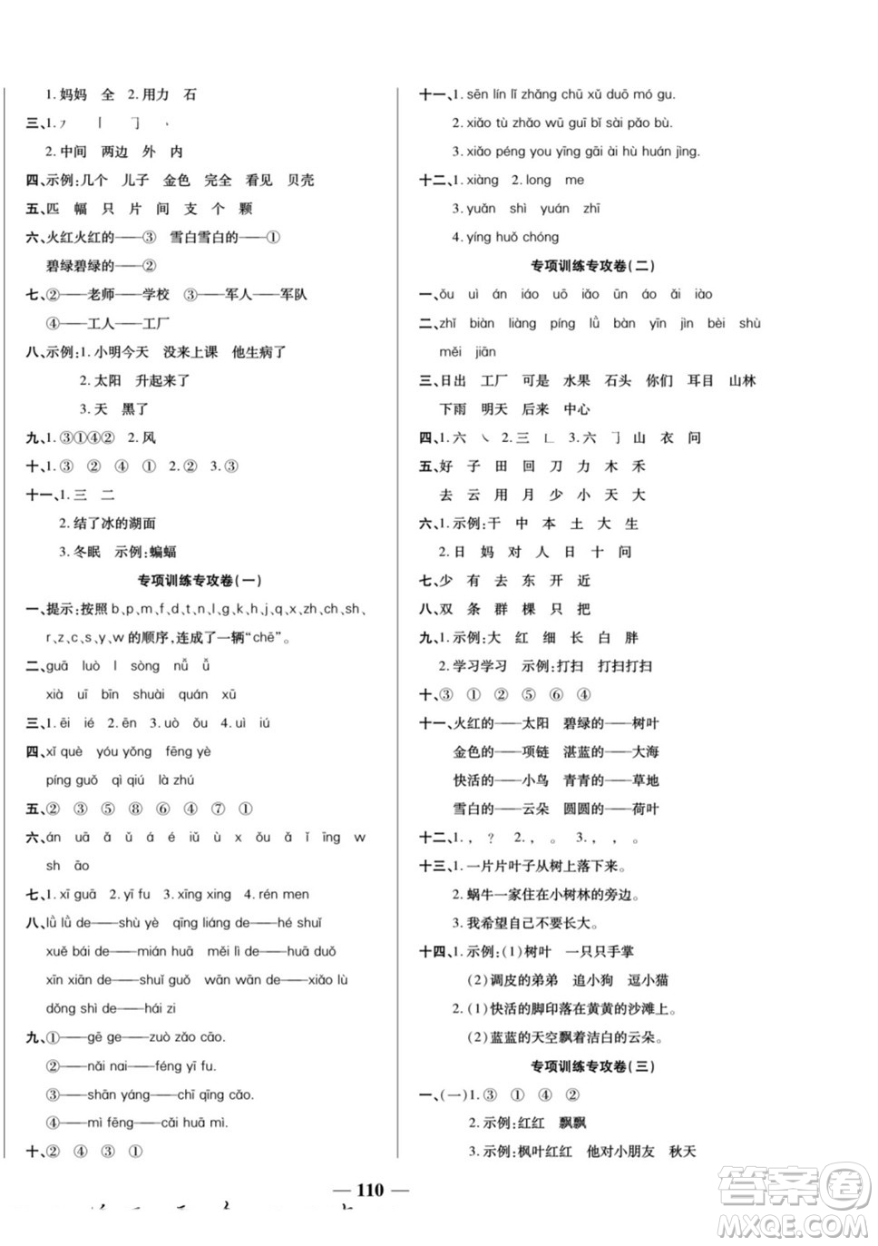 天津科學技術出版社2022奪冠金卷語文一年級上人教版答案