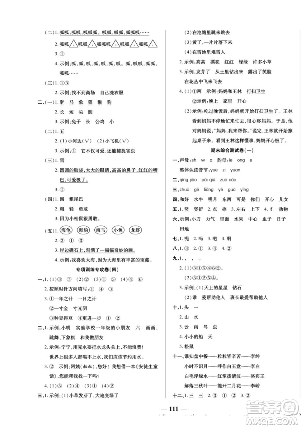 天津科學技術出版社2022奪冠金卷語文一年級上人教版答案