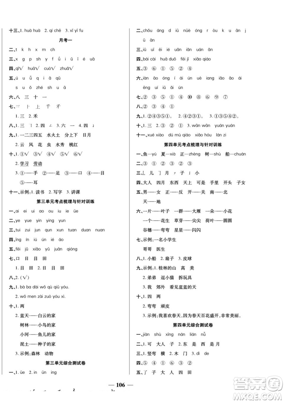 天津科學技術出版社2022奪冠金卷語文一年級上人教版答案