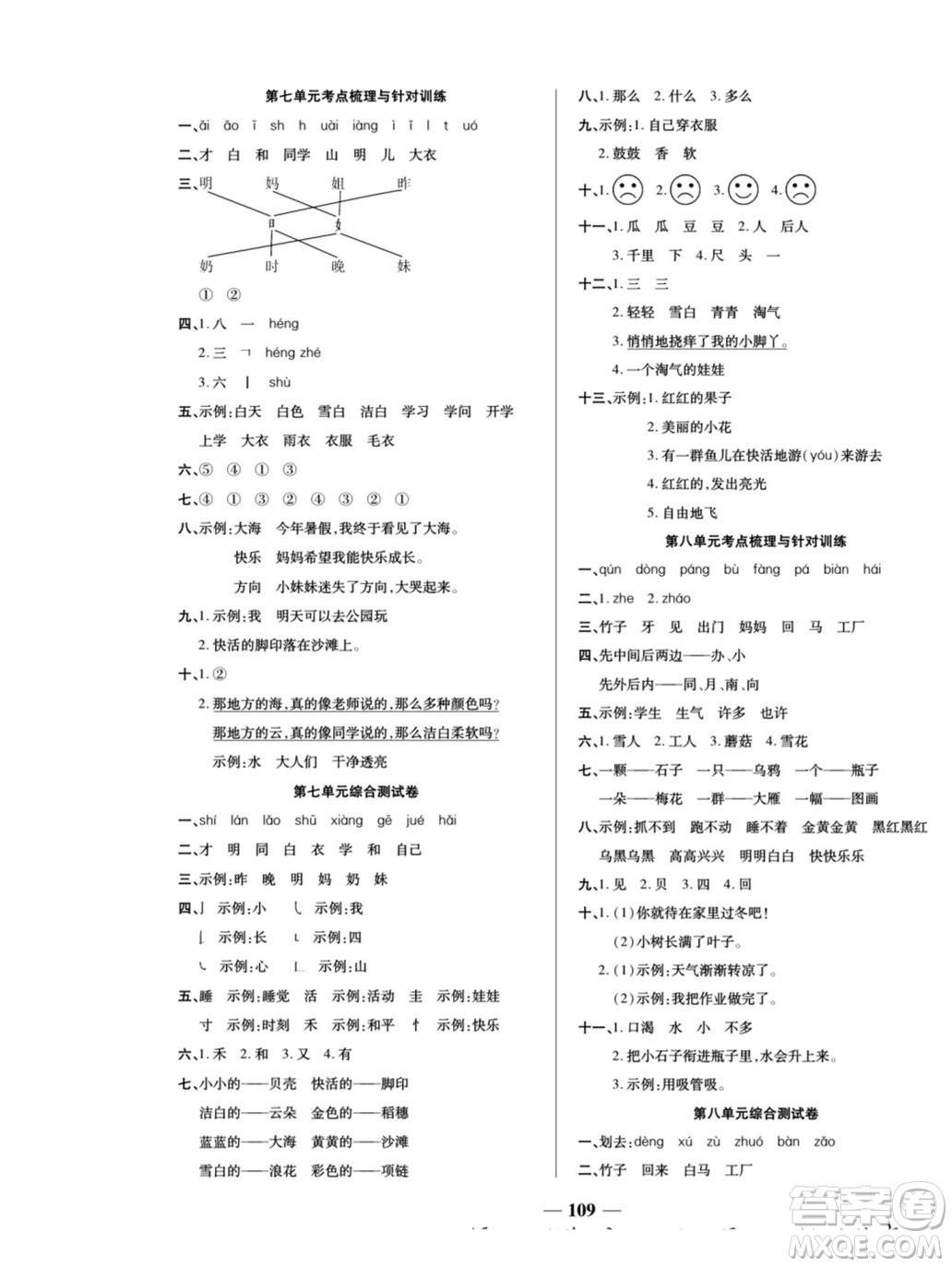 天津科學技術出版社2022奪冠金卷語文一年級上人教版答案