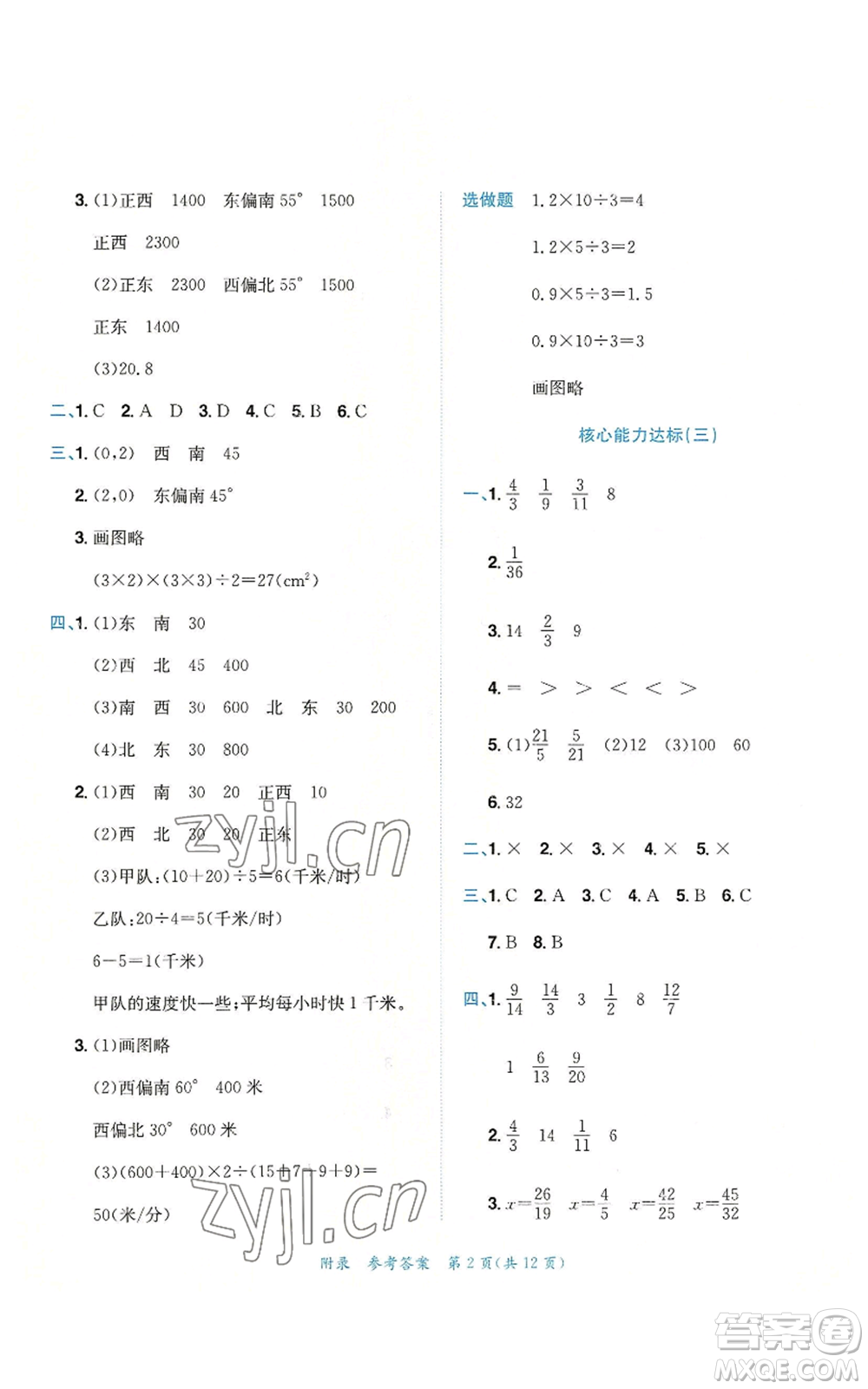 龍門書局2022秋季黃岡小狀元達(dá)標(biāo)卷六年級上冊數(shù)學(xué)人教版參考答案