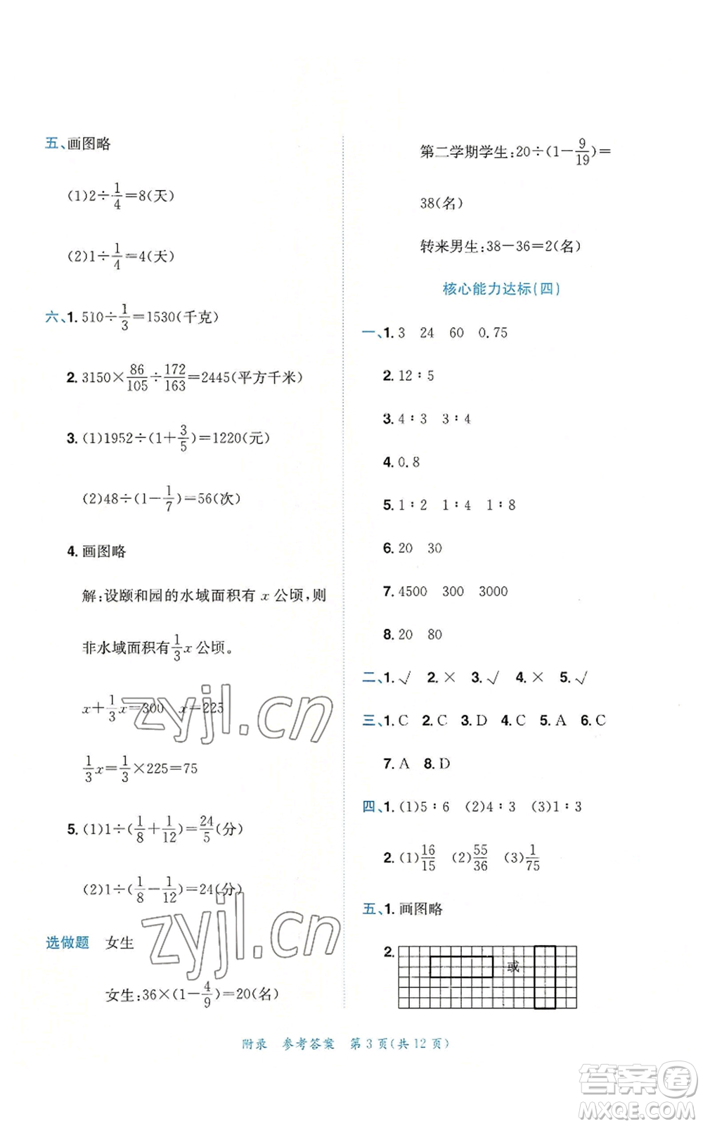 龍門書局2022秋季黃岡小狀元達(dá)標(biāo)卷六年級上冊數(shù)學(xué)人教版參考答案