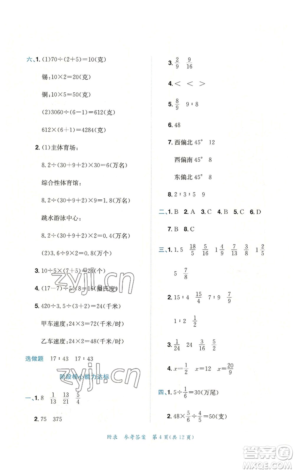 龍門書局2022秋季黃岡小狀元達(dá)標(biāo)卷六年級上冊數(shù)學(xué)人教版參考答案