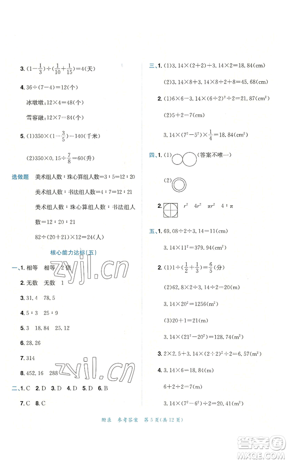 龍門書局2022秋季黃岡小狀元達(dá)標(biāo)卷六年級上冊數(shù)學(xué)人教版參考答案