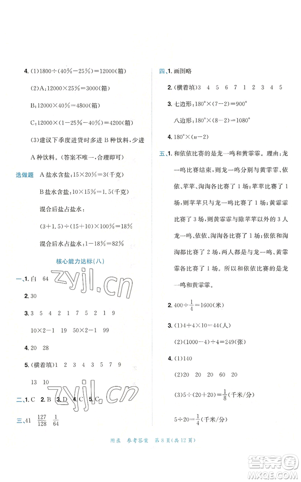 龍門書局2022秋季黃岡小狀元達(dá)標(biāo)卷六年級上冊數(shù)學(xué)人教版參考答案