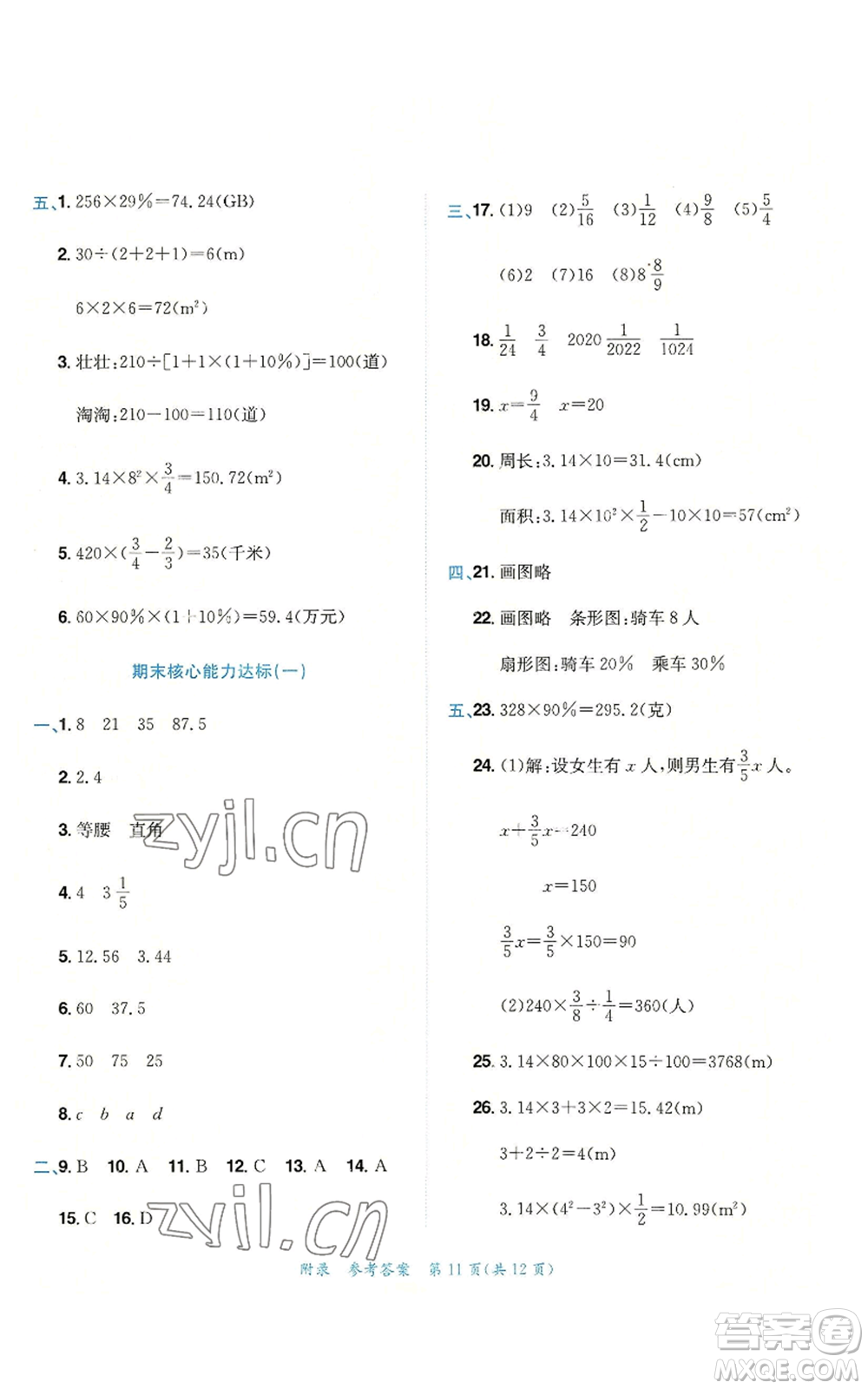 龍門書局2022秋季黃岡小狀元達(dá)標(biāo)卷六年級上冊數(shù)學(xué)人教版參考答案