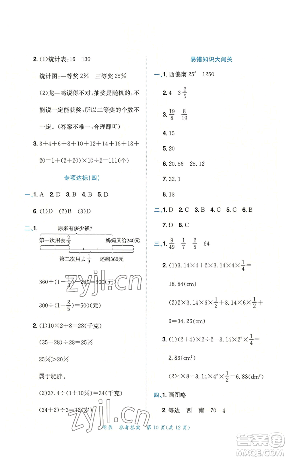 龍門書局2022秋季黃岡小狀元達(dá)標(biāo)卷六年級上冊數(shù)學(xué)人教版參考答案