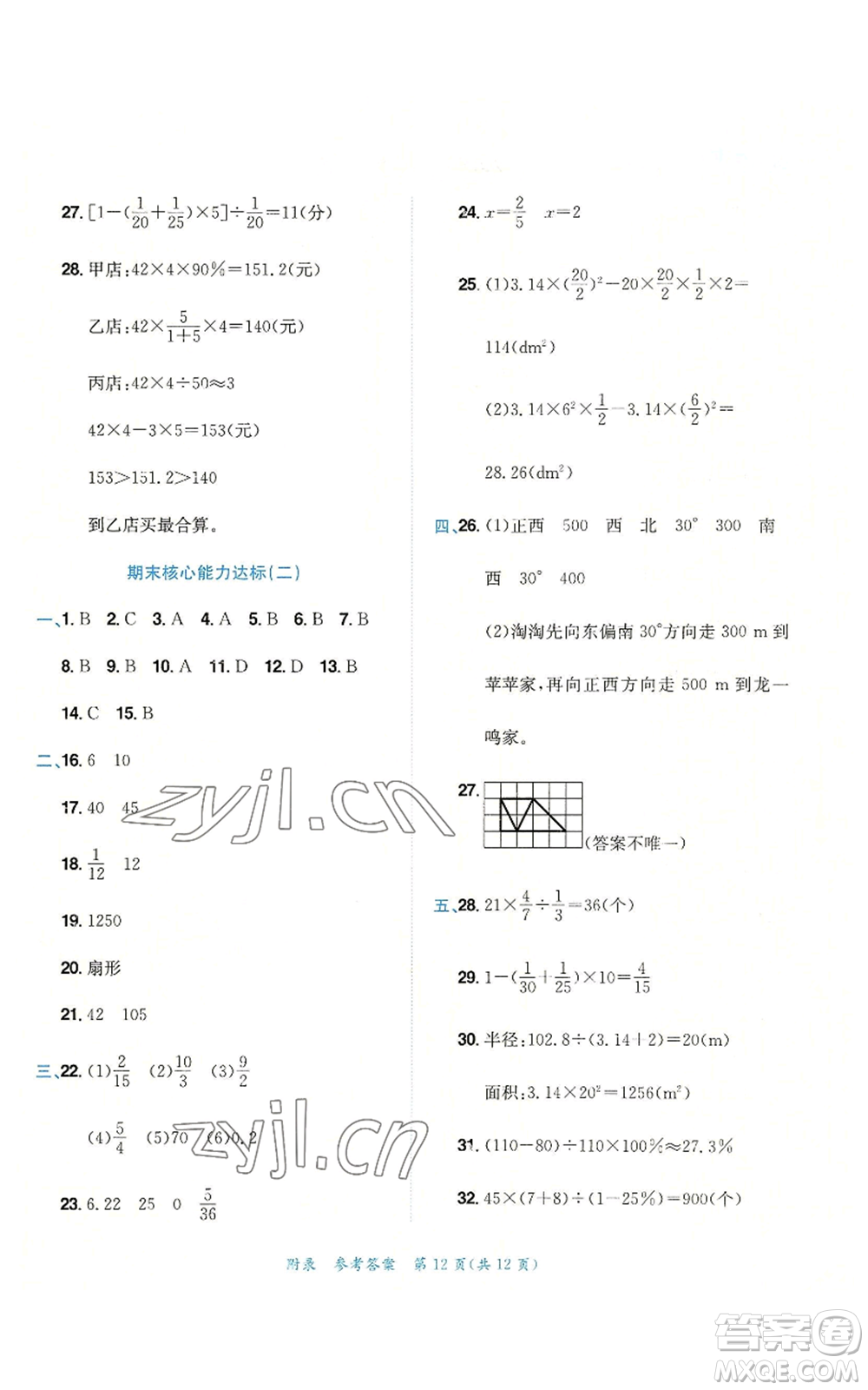 龍門書局2022秋季黃岡小狀元達(dá)標(biāo)卷六年級上冊數(shù)學(xué)人教版參考答案