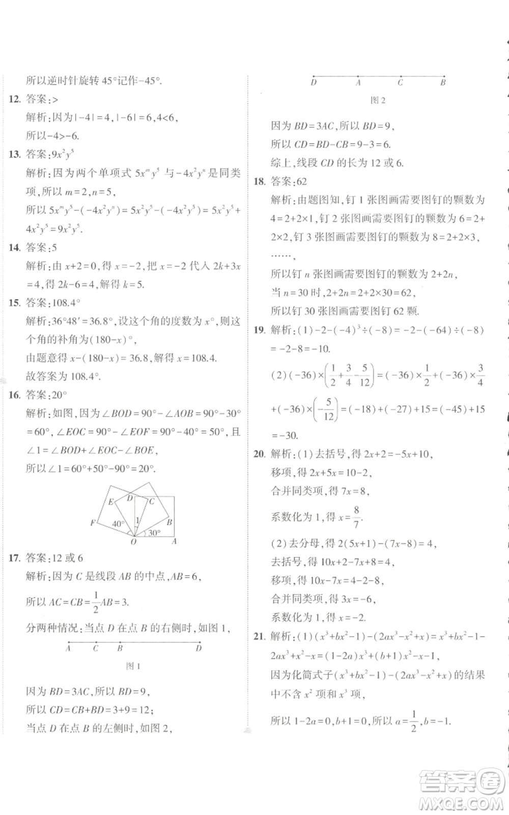 教育科學出版社2022秋季5年中考3年模擬初中試卷七年級上冊數(shù)學人教版參考答案