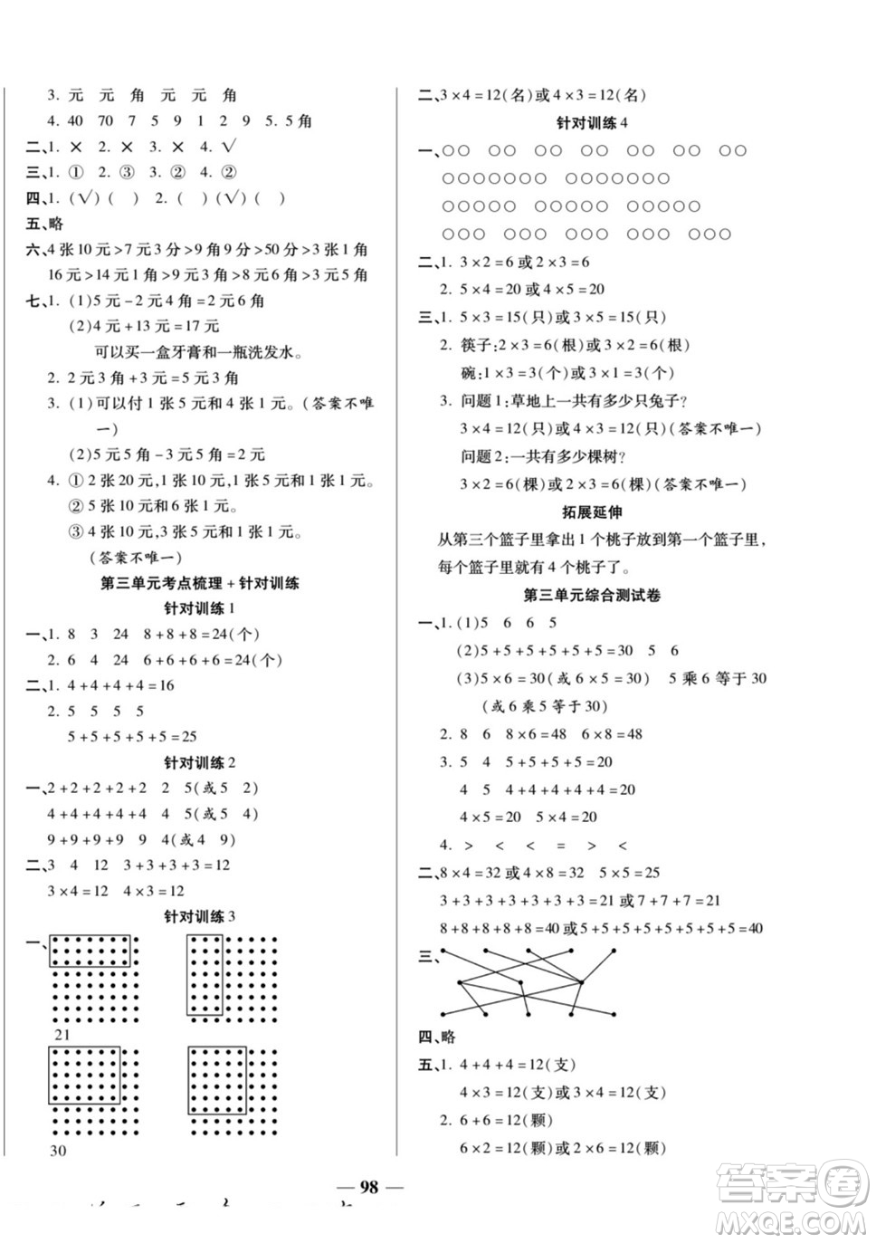 天津科學(xué)技術(shù)出版社2022奪冠金卷數(shù)學(xué)二年級上北師版答案