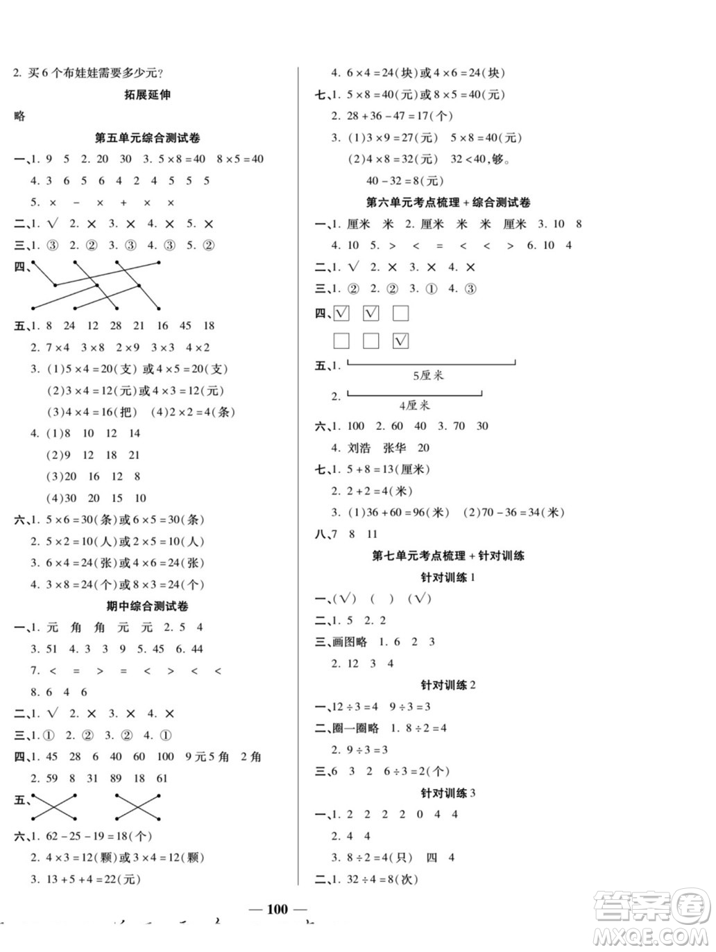 天津科學(xué)技術(shù)出版社2022奪冠金卷數(shù)學(xué)二年級上北師版答案