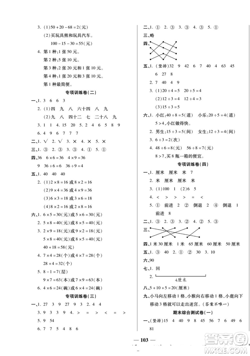 天津科學(xué)技術(shù)出版社2022奪冠金卷數(shù)學(xué)二年級上北師版答案