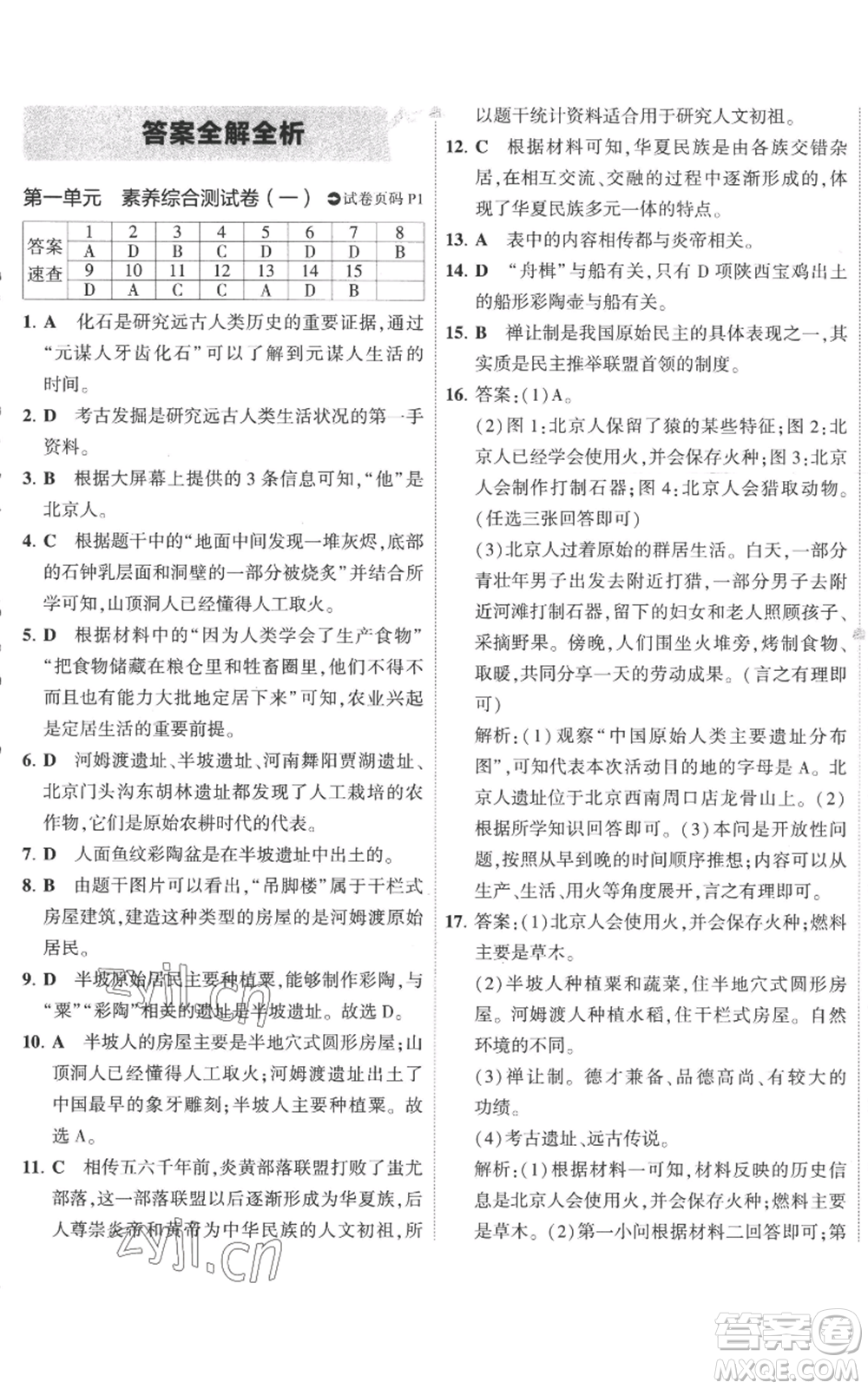 首都師范大學出版社2022秋季5年中考3年模擬初中試卷七年級上冊歷史人教版參考答案