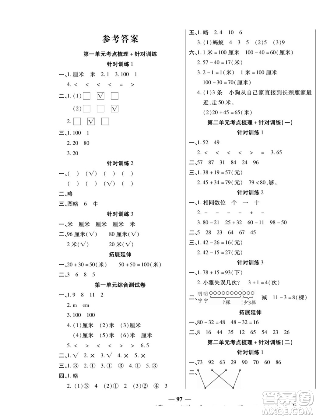 天津科學(xué)技術(shù)出版社2022奪冠金卷數(shù)學(xué)二年級(jí)上人教版答案