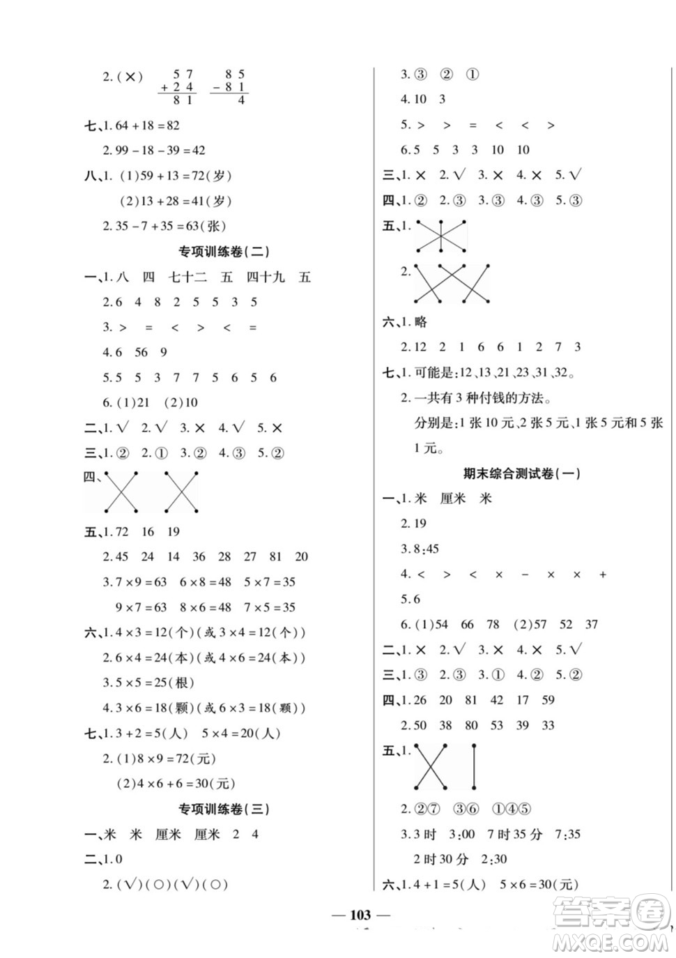 天津科學(xué)技術(shù)出版社2022奪冠金卷數(shù)學(xué)二年級(jí)上人教版答案