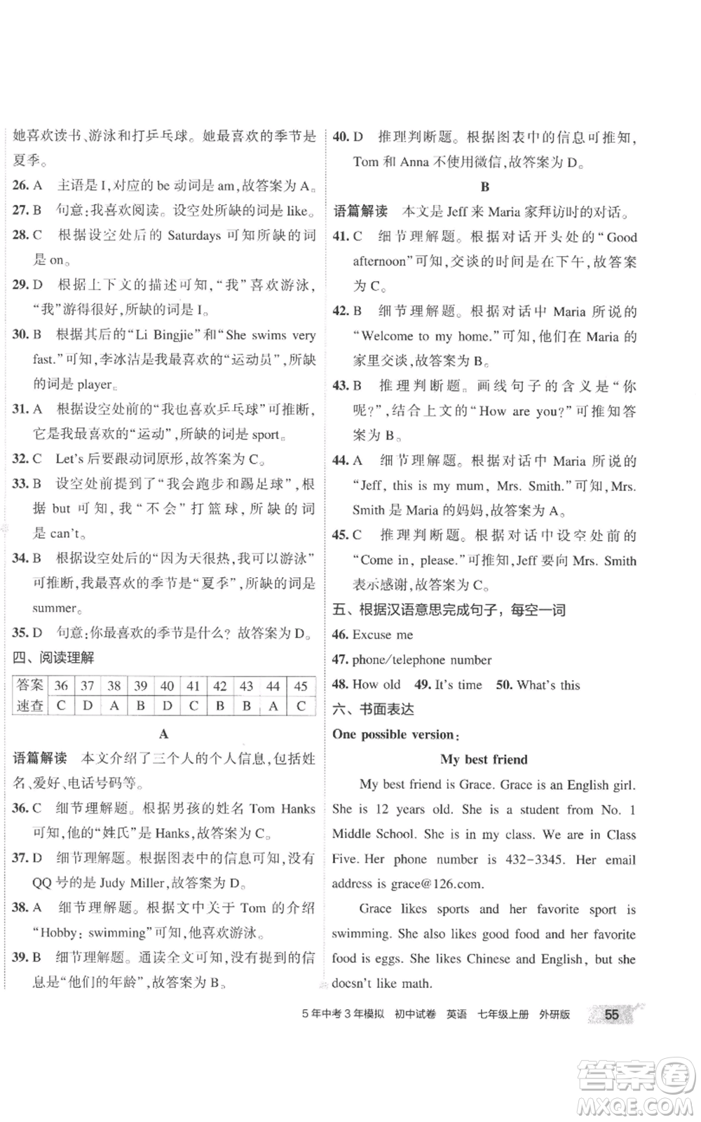 首都師范大學(xué)出版社2022秋季5年中考3年模擬初中試卷七年級上冊英語外研版參考答案