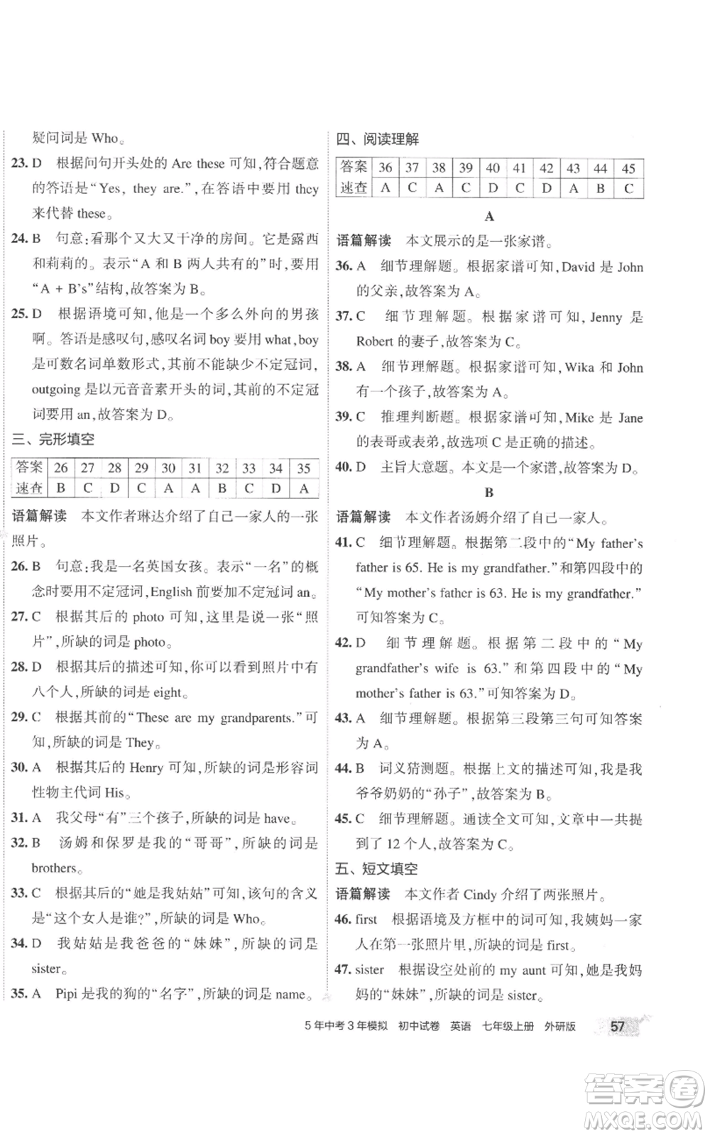 首都師范大學(xué)出版社2022秋季5年中考3年模擬初中試卷七年級上冊英語外研版參考答案