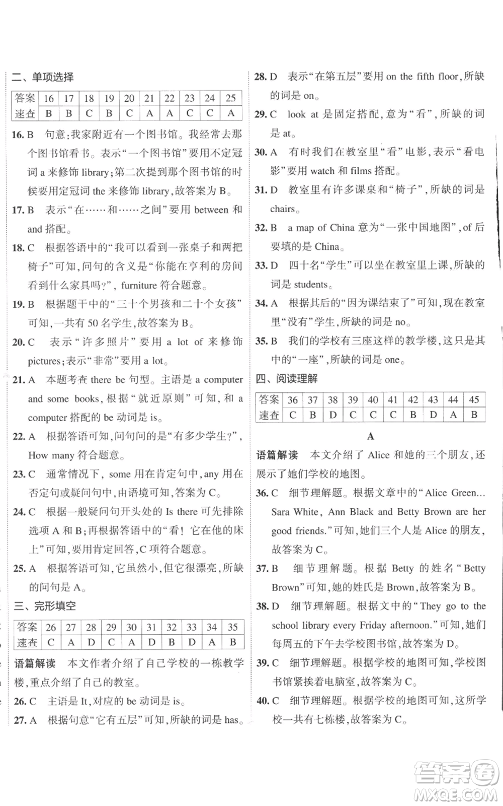 首都師范大學(xué)出版社2022秋季5年中考3年模擬初中試卷七年級上冊英語外研版參考答案