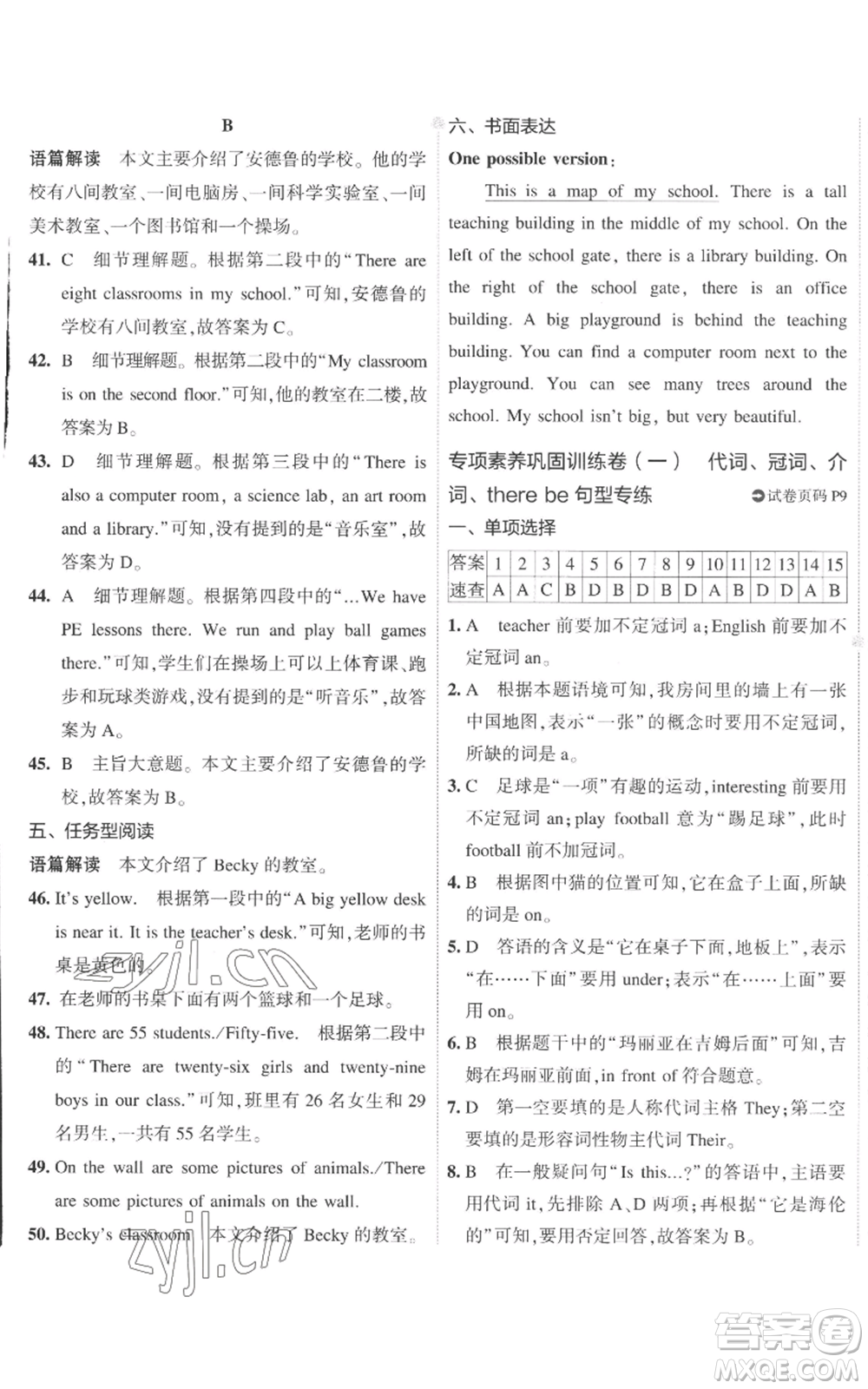 首都師范大學(xué)出版社2022秋季5年中考3年模擬初中試卷七年級上冊英語外研版參考答案