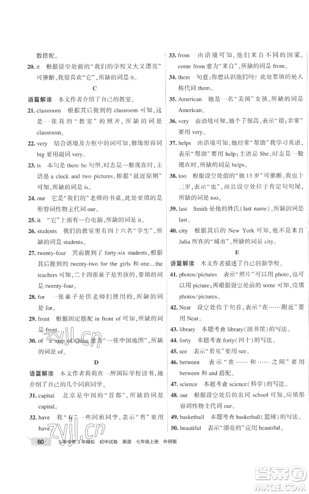 首都師范大學(xué)出版社2022秋季5年中考3年模擬初中試卷七年級上冊英語外研版參考答案