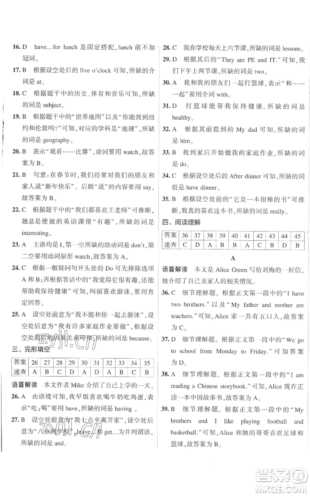 首都師范大學(xué)出版社2022秋季5年中考3年模擬初中試卷七年級上冊英語外研版參考答案