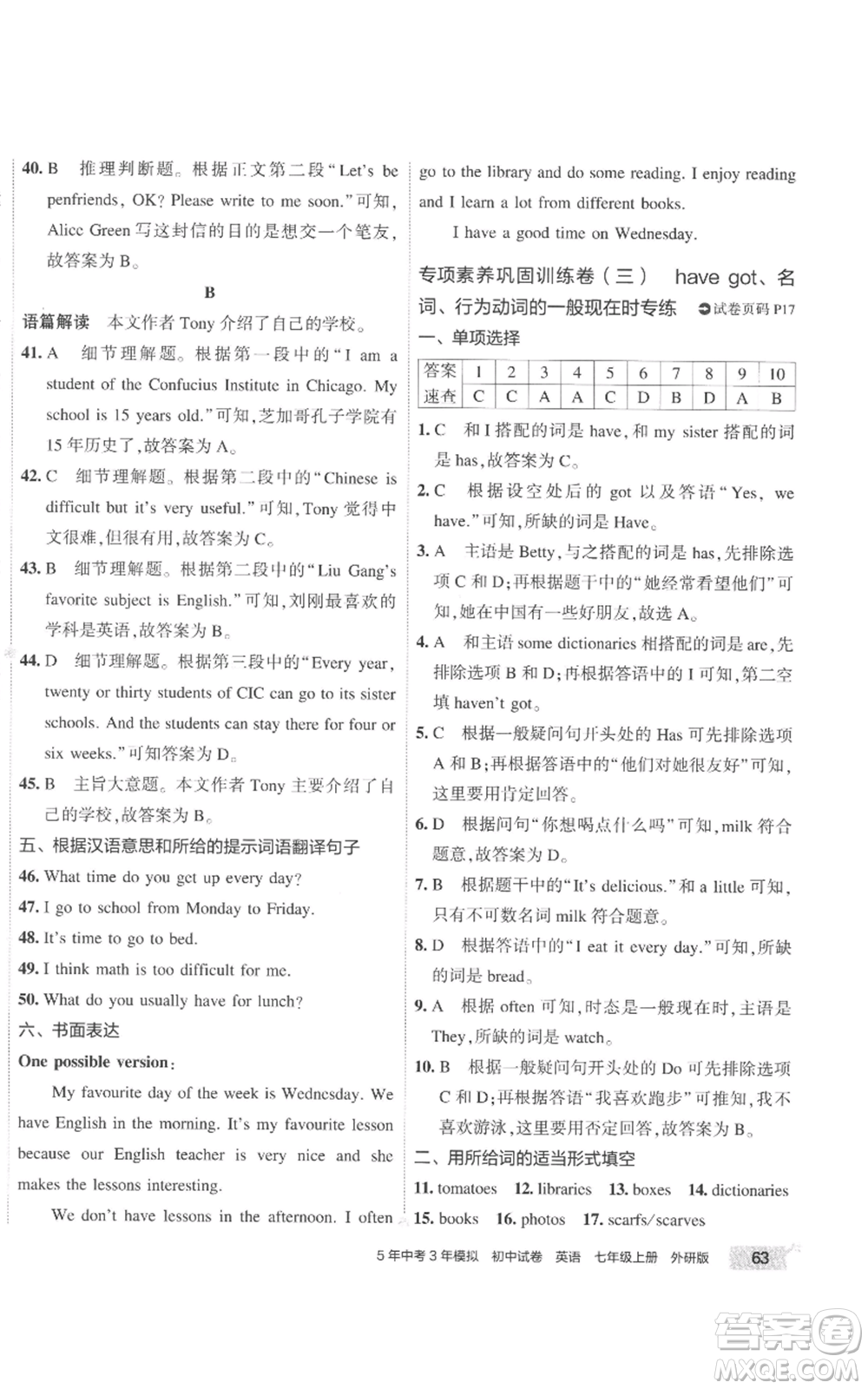 首都師范大學(xué)出版社2022秋季5年中考3年模擬初中試卷七年級上冊英語外研版參考答案