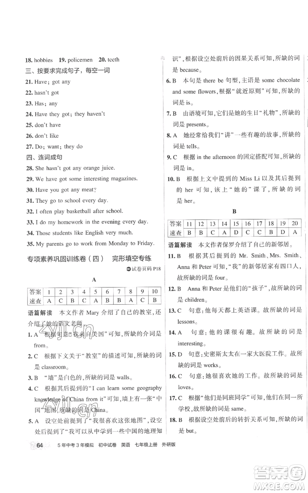 首都師范大學(xué)出版社2022秋季5年中考3年模擬初中試卷七年級上冊英語外研版參考答案