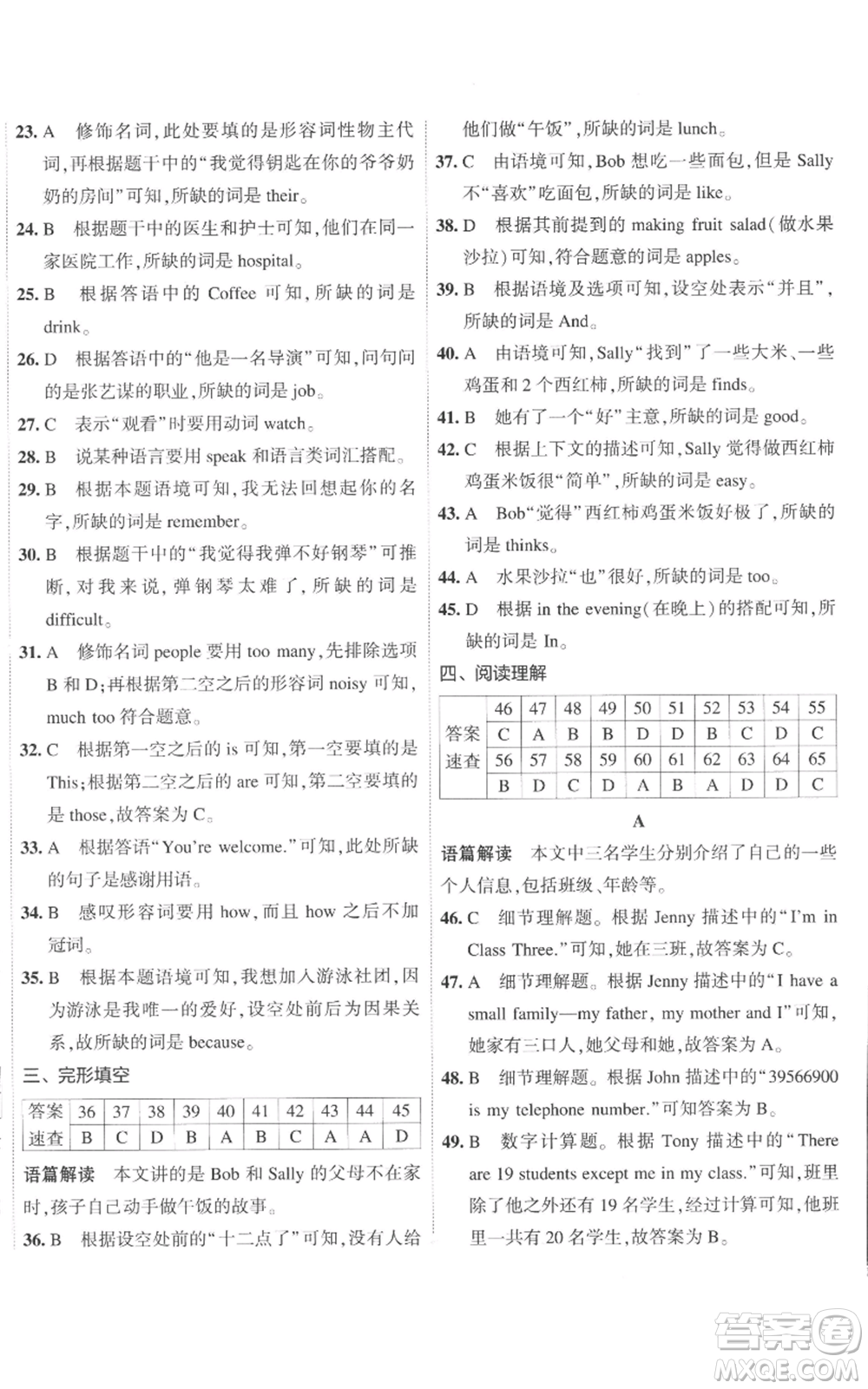 首都師范大學(xué)出版社2022秋季5年中考3年模擬初中試卷七年級上冊英語外研版參考答案